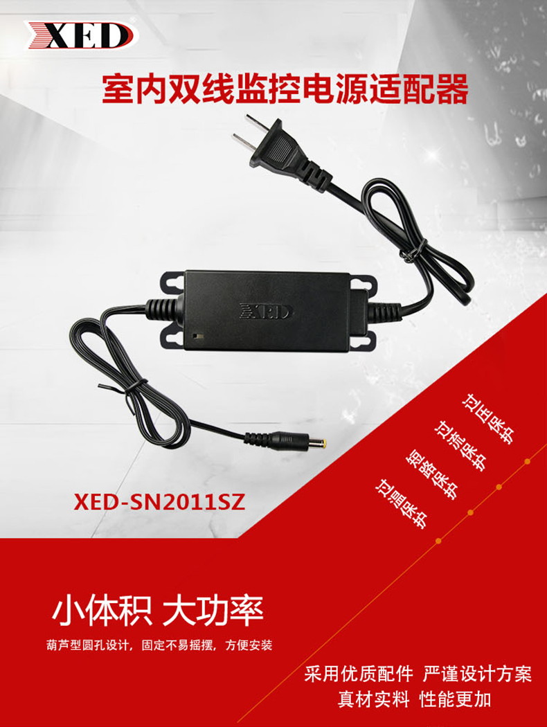 小耳朵電源DC12V 2A桌面式電源適配器XED-SN2011SZ