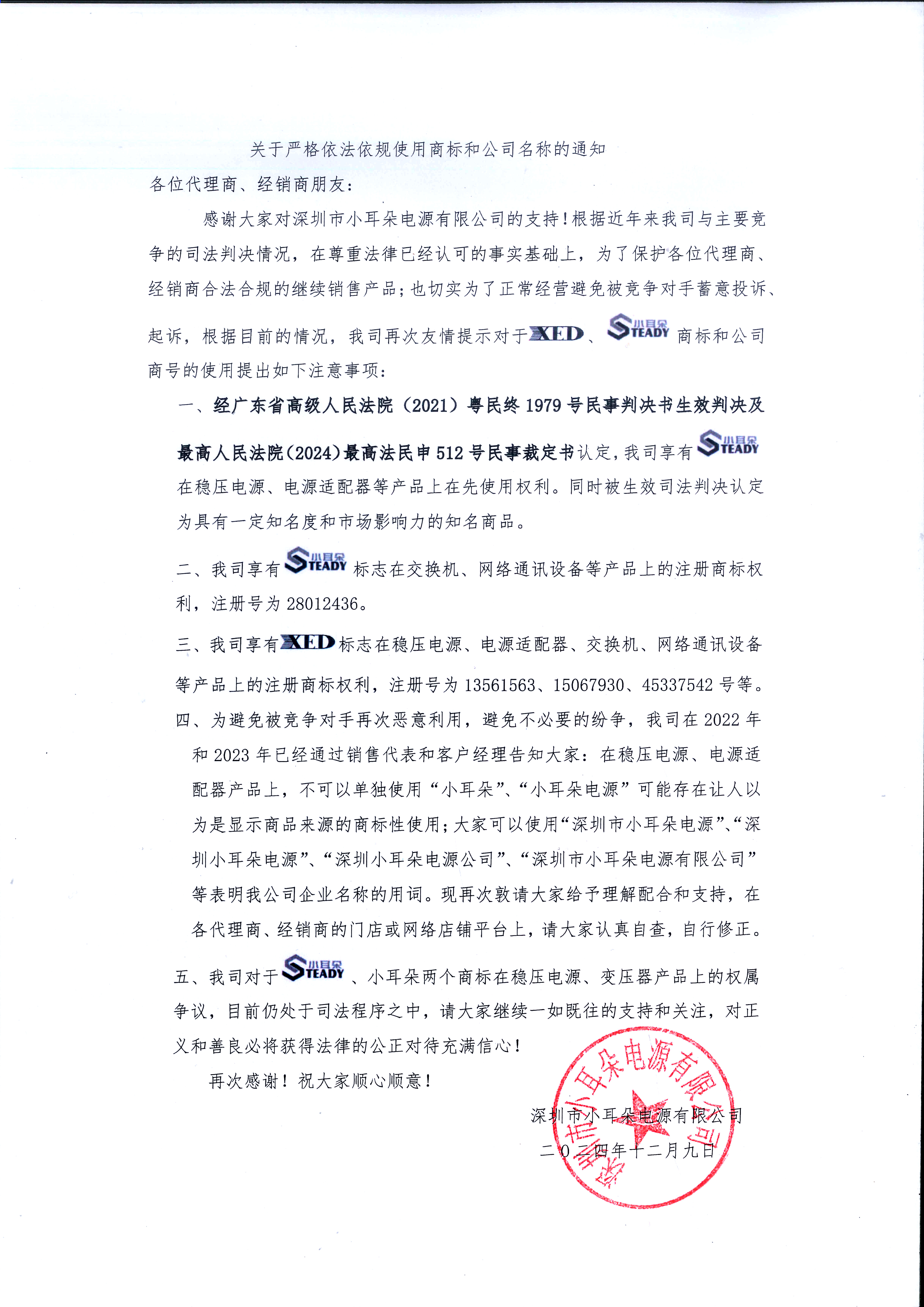 關于嚴格依法依規使用商標和公司名稱的通知書02.jpg